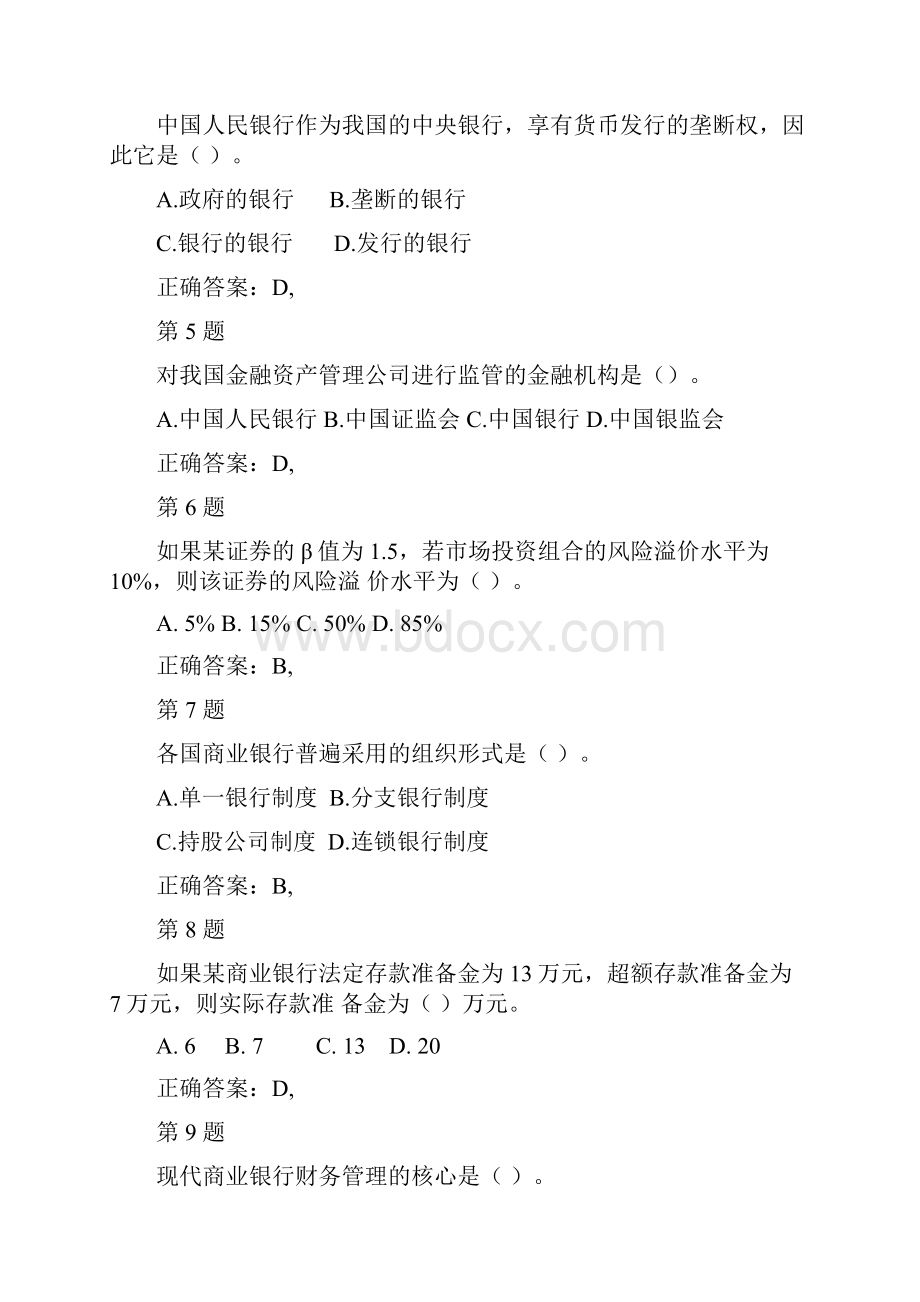 金融专业知识与实务中级详解.docx_第2页