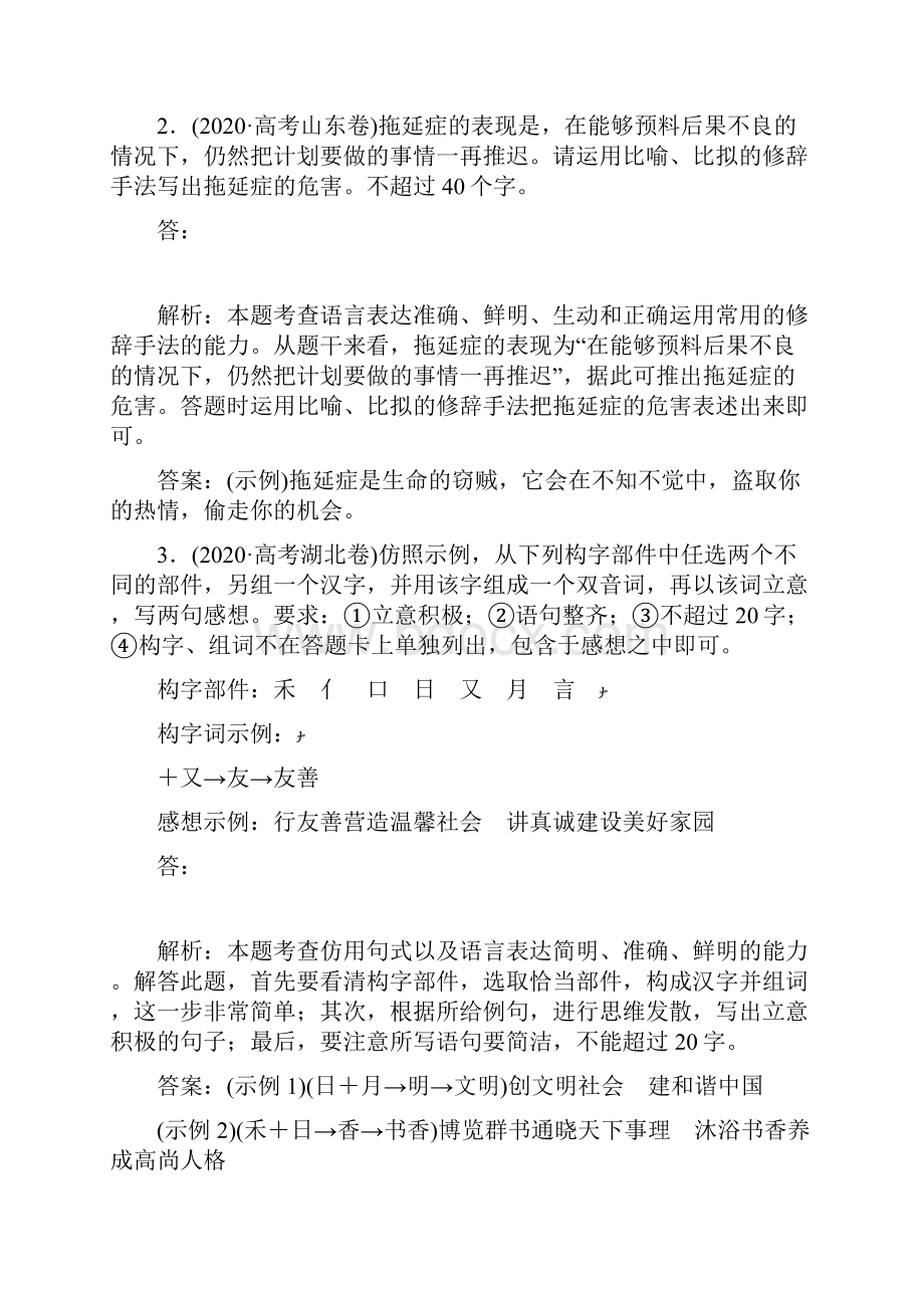 高考语文一轮总复习专题九仿用句式含修辞变换句式实战演练.docx_第2页