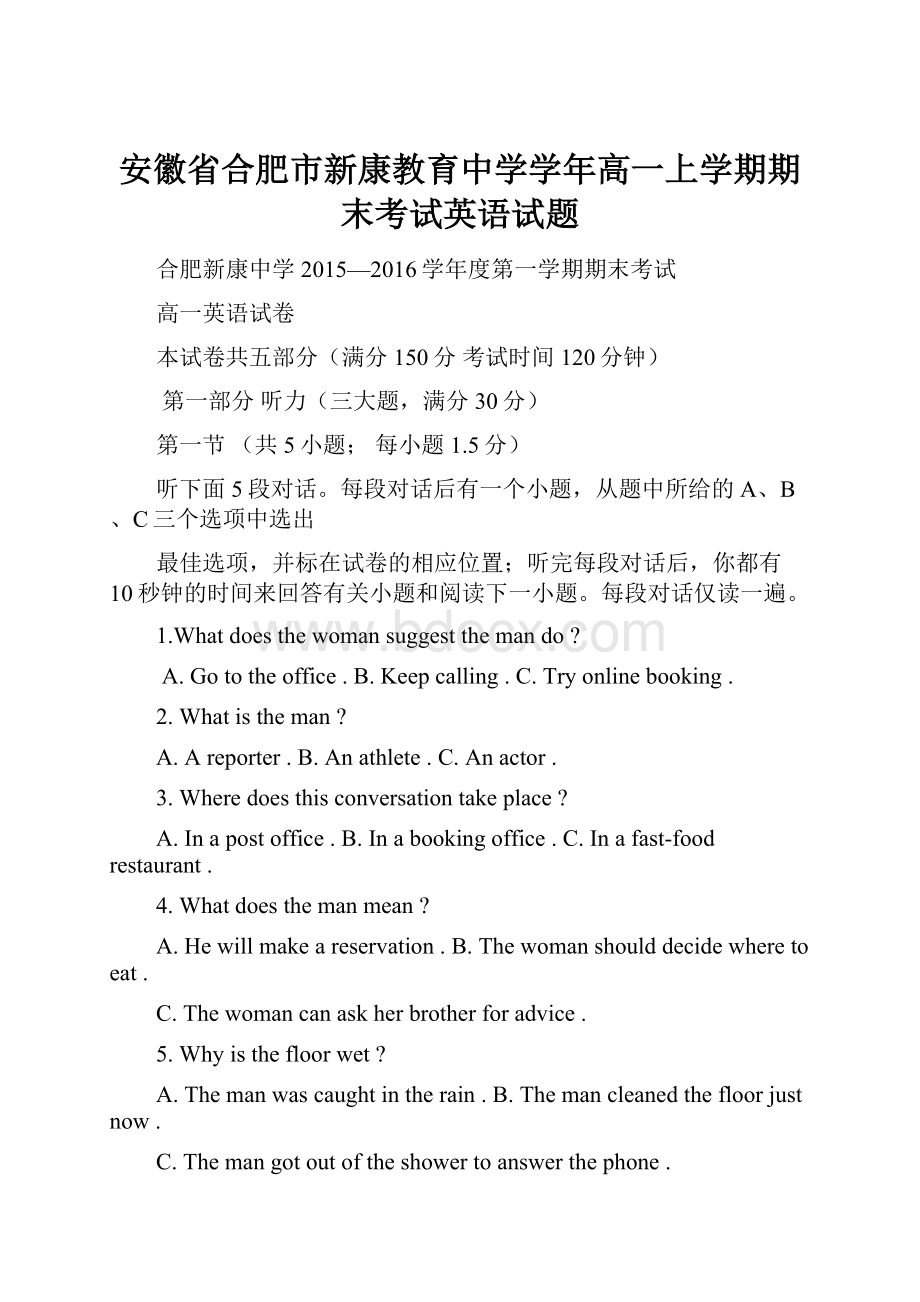 安徽省合肥市新康教育中学学年高一上学期期末考试英语试题.docx