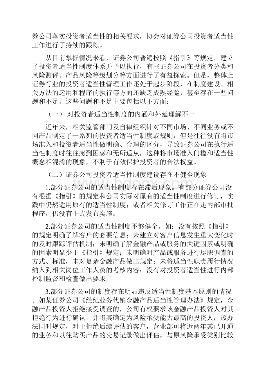 传导第27期关于完善证券期货经营机构投资者适当性管理制度的有关建议 A4.docx_第2页