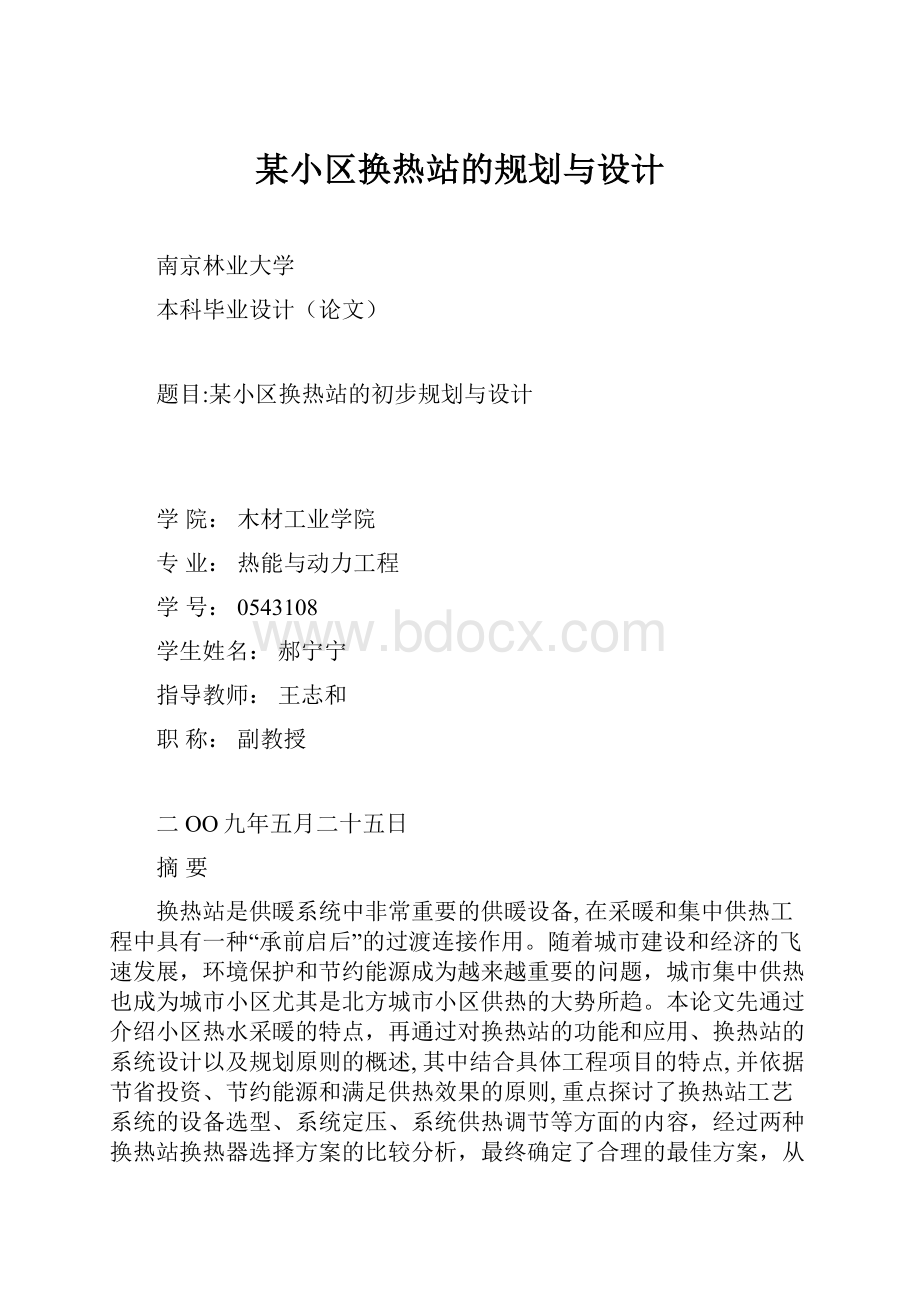 某小区换热站的规划与设计.docx