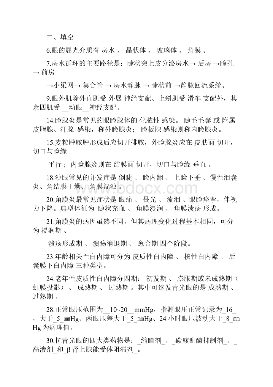 眼耳鼻咽喉口腔科护理学复习题完整版.docx_第3页