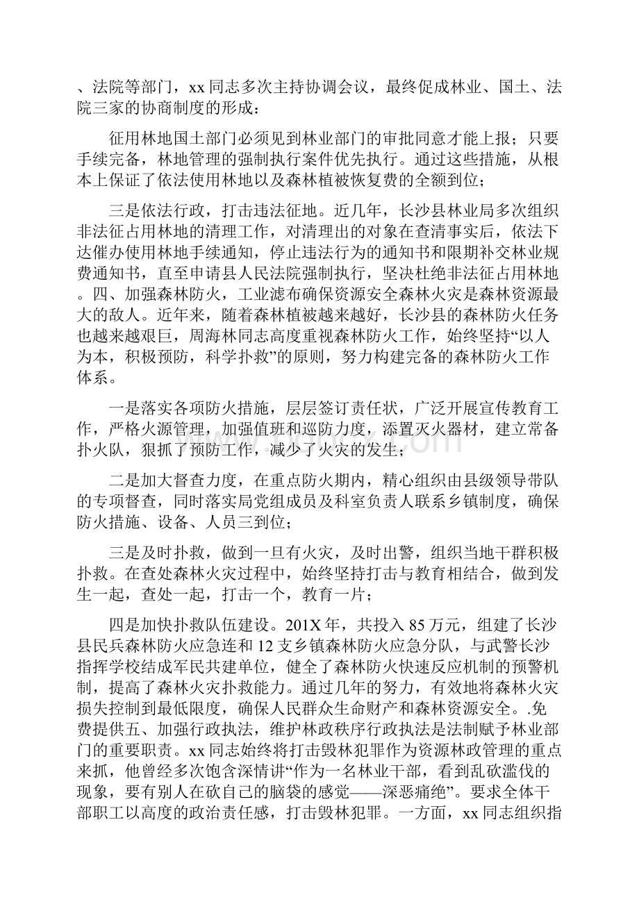 省森林资源林政管理先进个人申报材料.docx_第3页