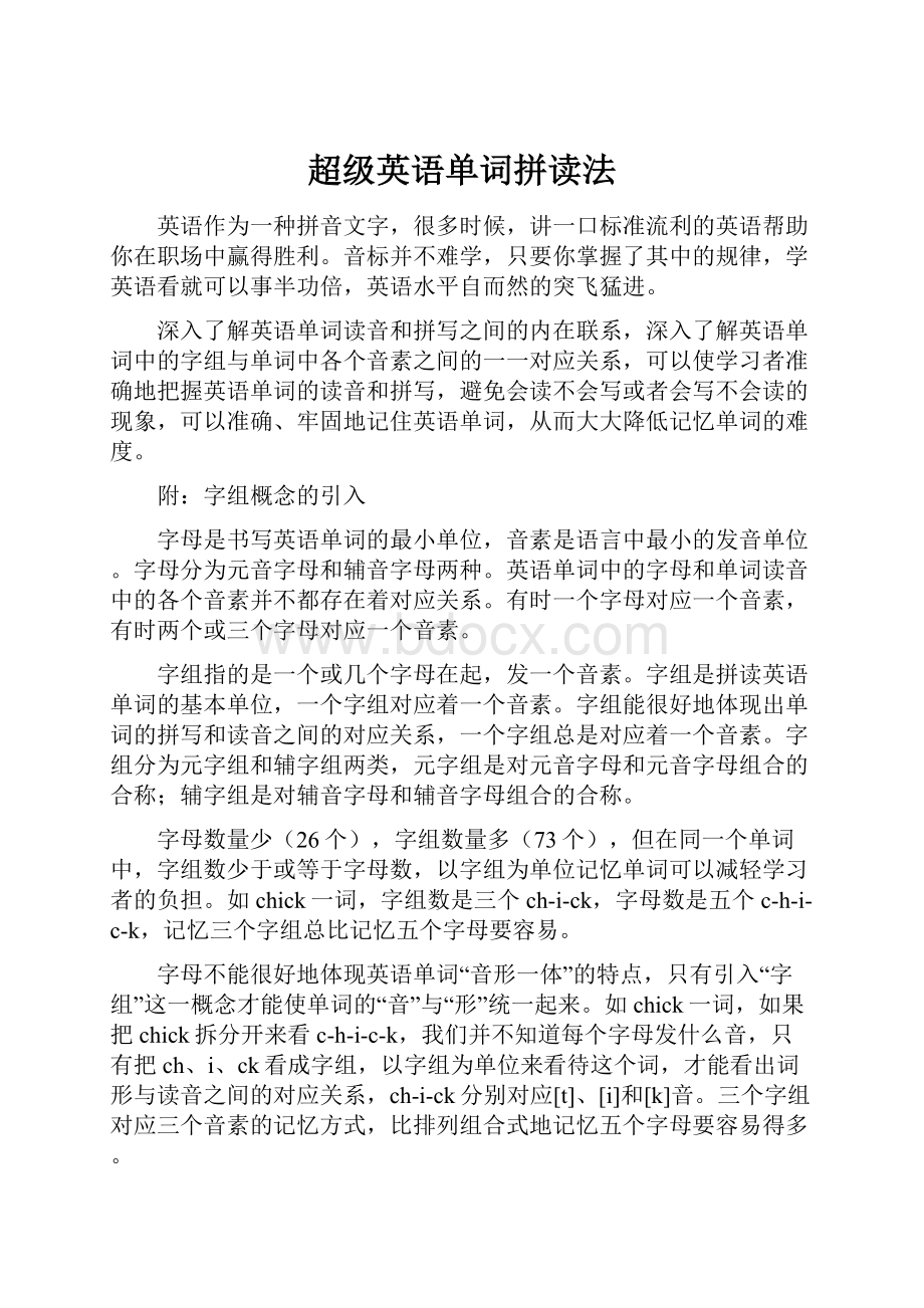 超级英语单词拼读法.docx_第1页