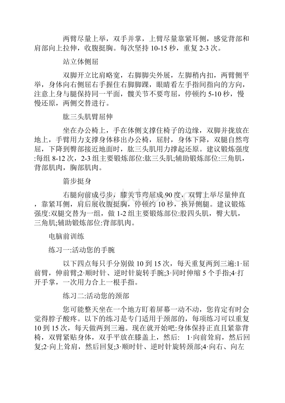 下面这套操能为您排忧解难14页word.docx_第3页