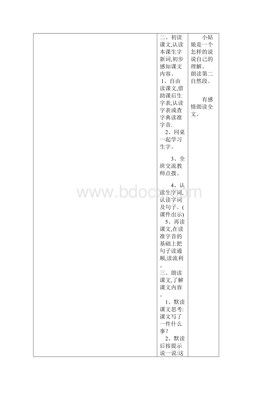 s版三年级上册语文17《七颗钻石》教学设计.docx_第3页