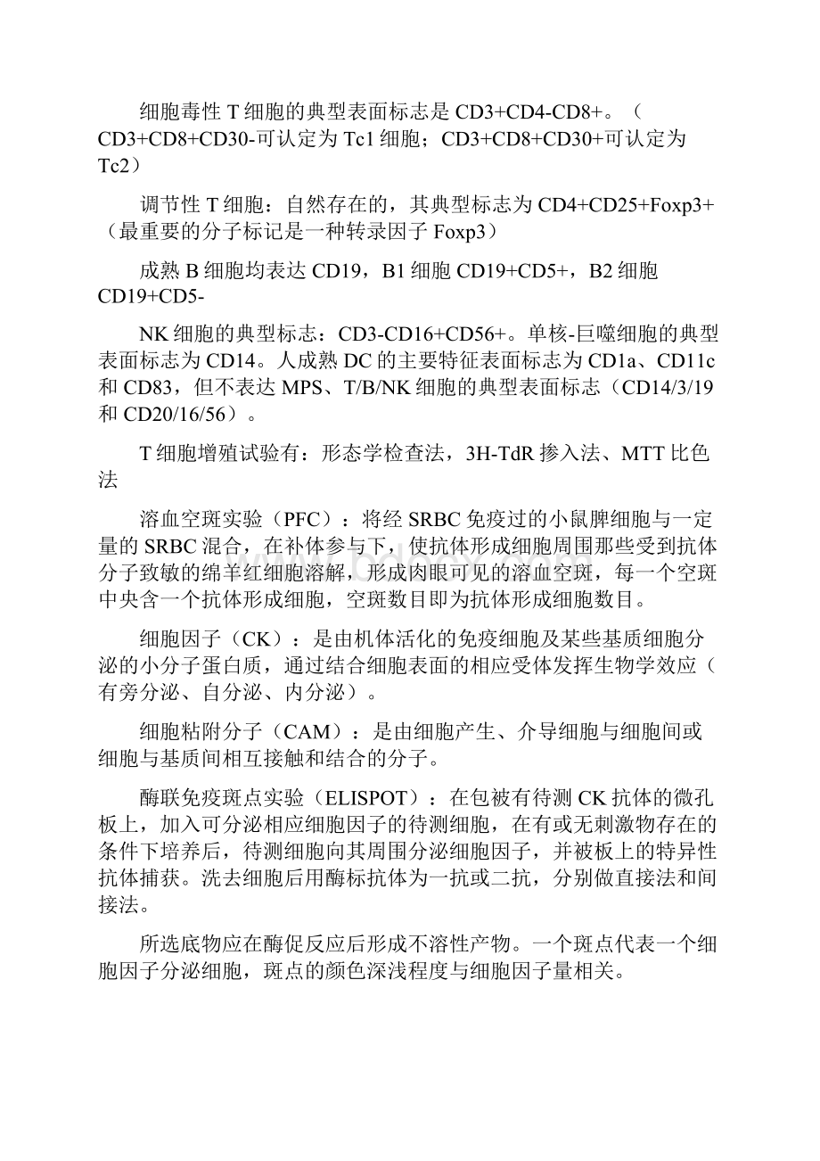 临床免疫学检验名词解释重要知识点下.docx_第2页