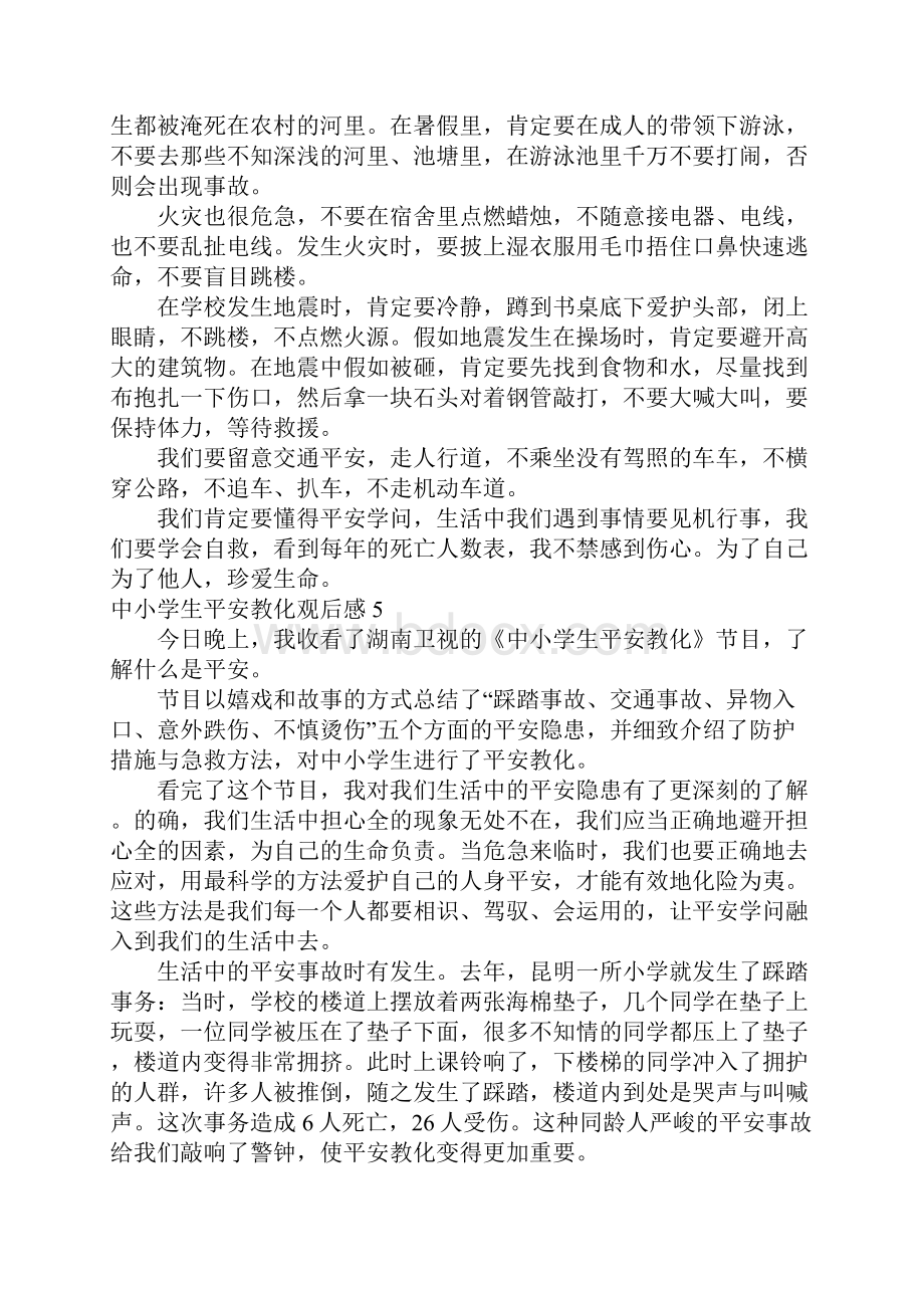 中小学生安全教育观后感15篇.docx_第3页