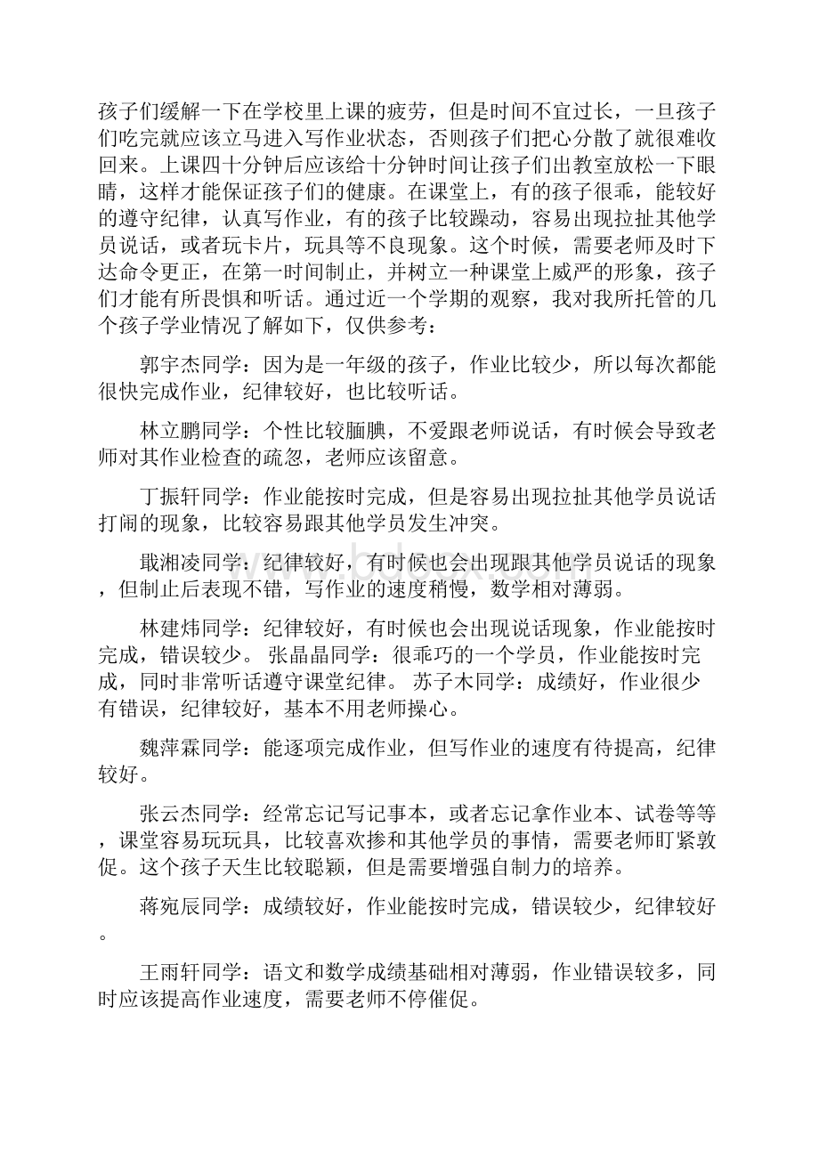 托管教师工作总结讲课稿.docx_第2页