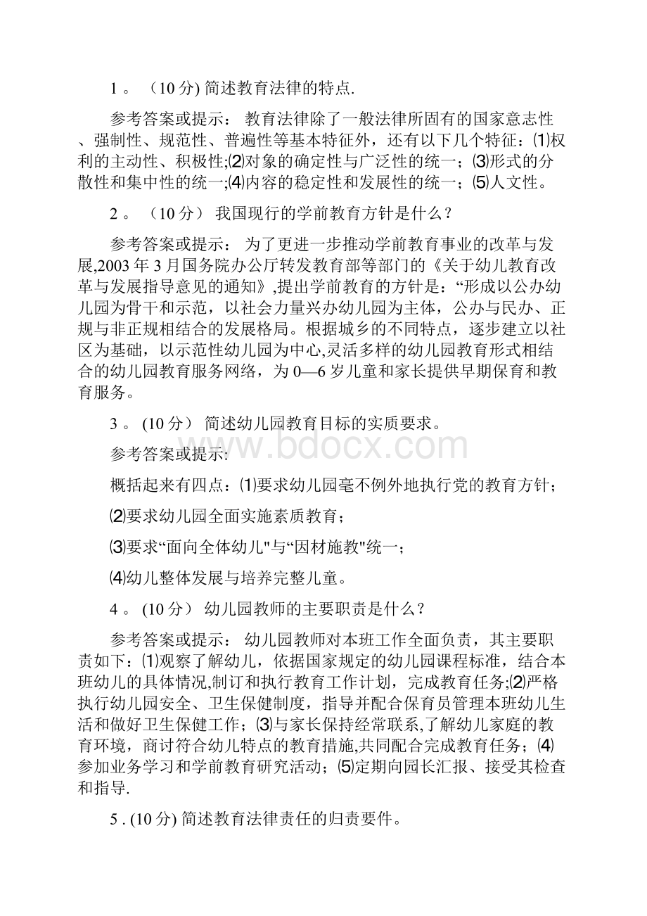 学前教育政策与法规47839.docx_第2页