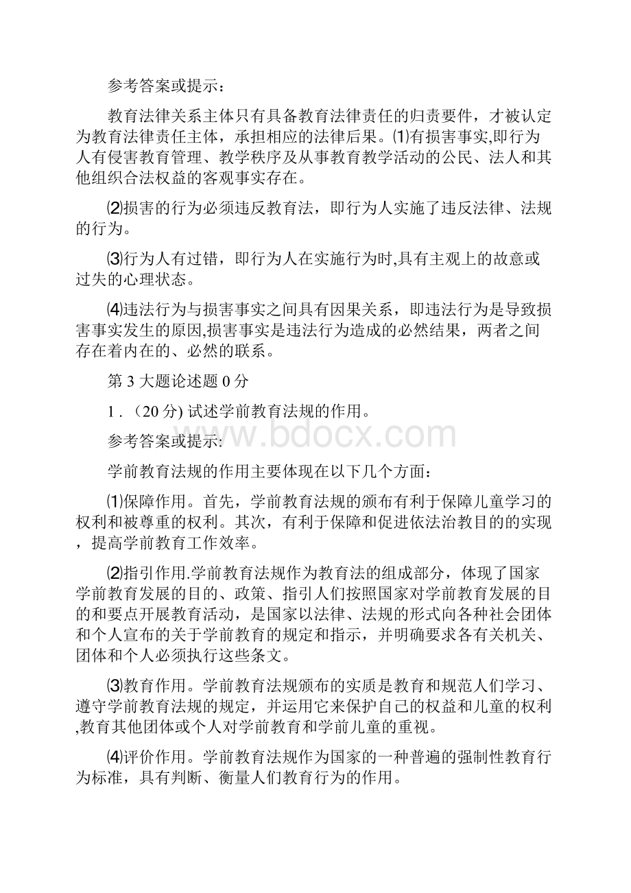 学前教育政策与法规47839.docx_第3页