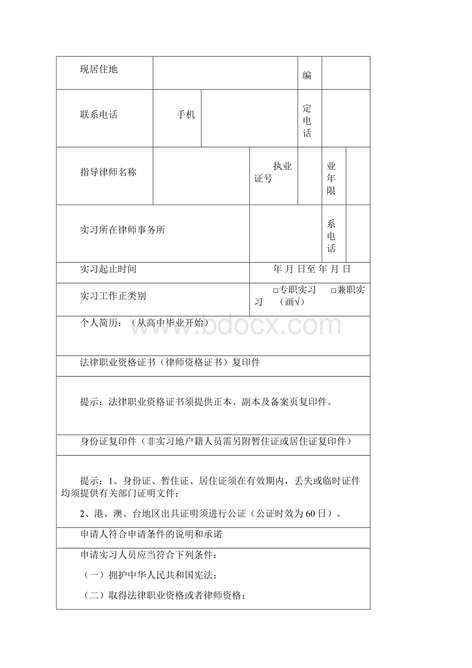 申请律师执业人员实习备案申请表.docx_第3页