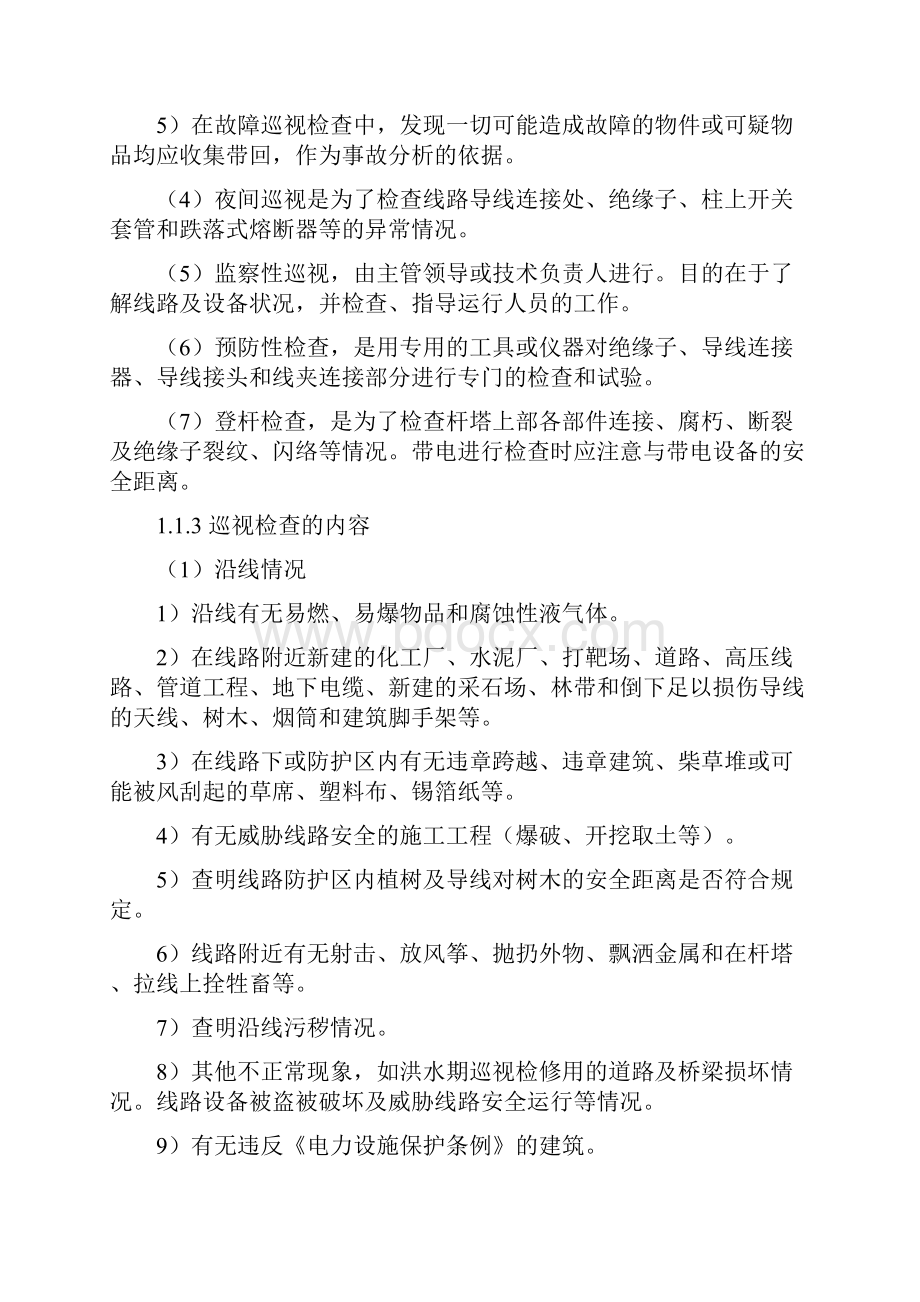 10kV线路的安装与维护要点.docx_第2页