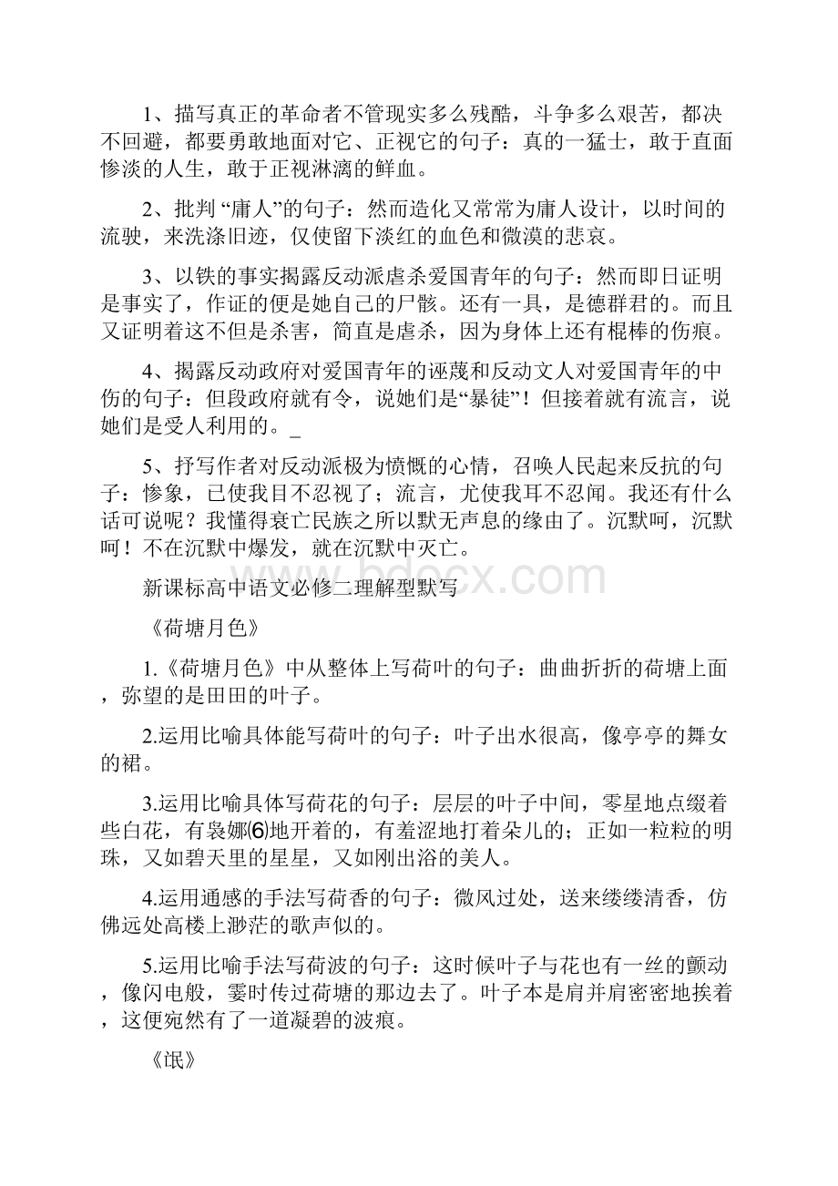 新课标高中语文必修一理解型默写.docx_第3页