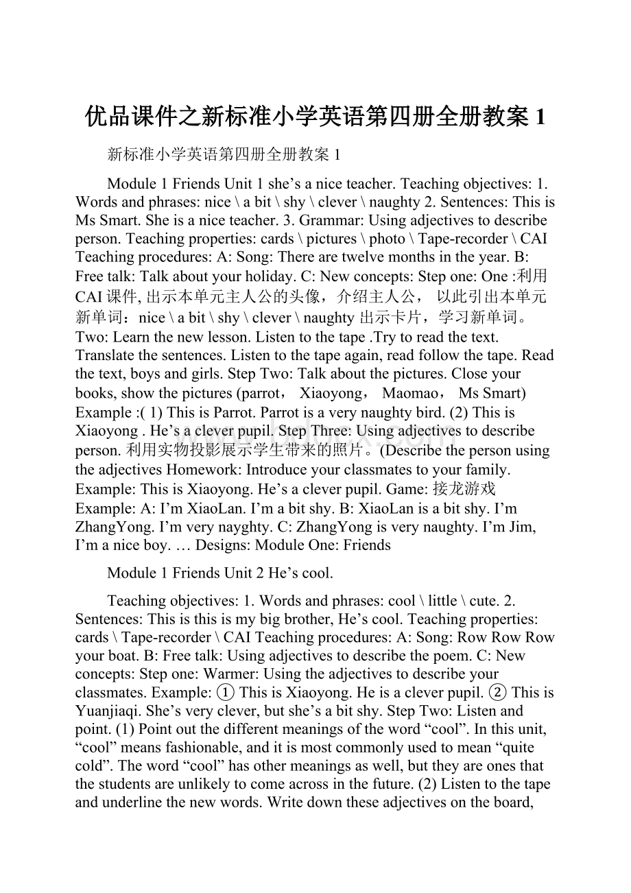 优品课件之新标准小学英语第四册全册教案1.docx