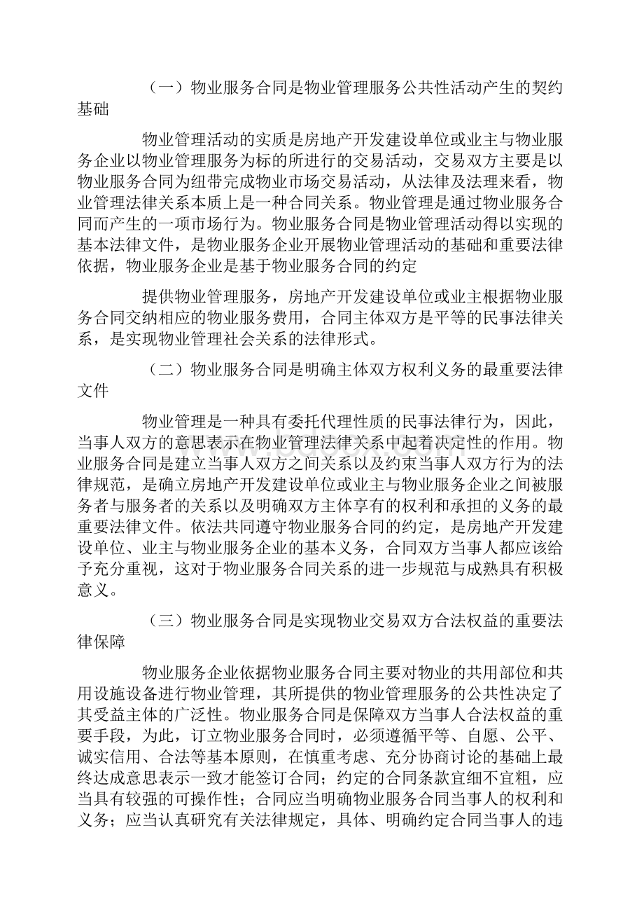 物业服务合同未约定期限.docx_第3页