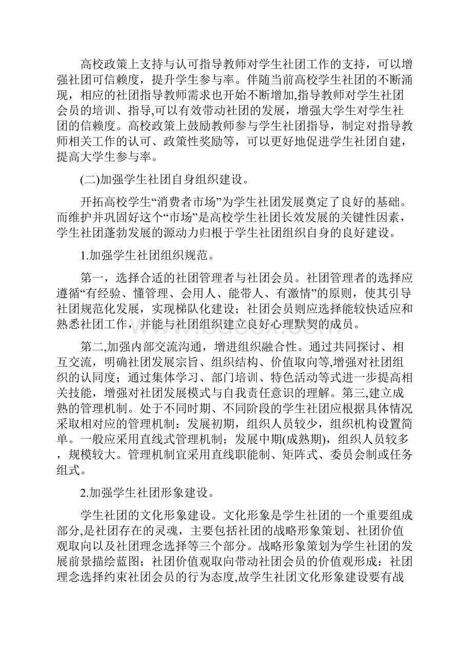 基于管理学视角的高校学生社团发展新思路浅析.docx_第3页