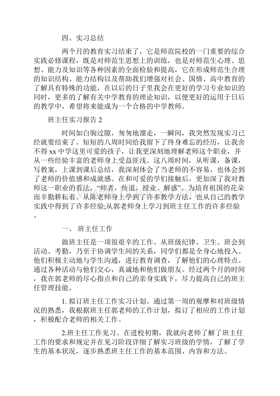 班主任实习报告15篇.docx_第3页