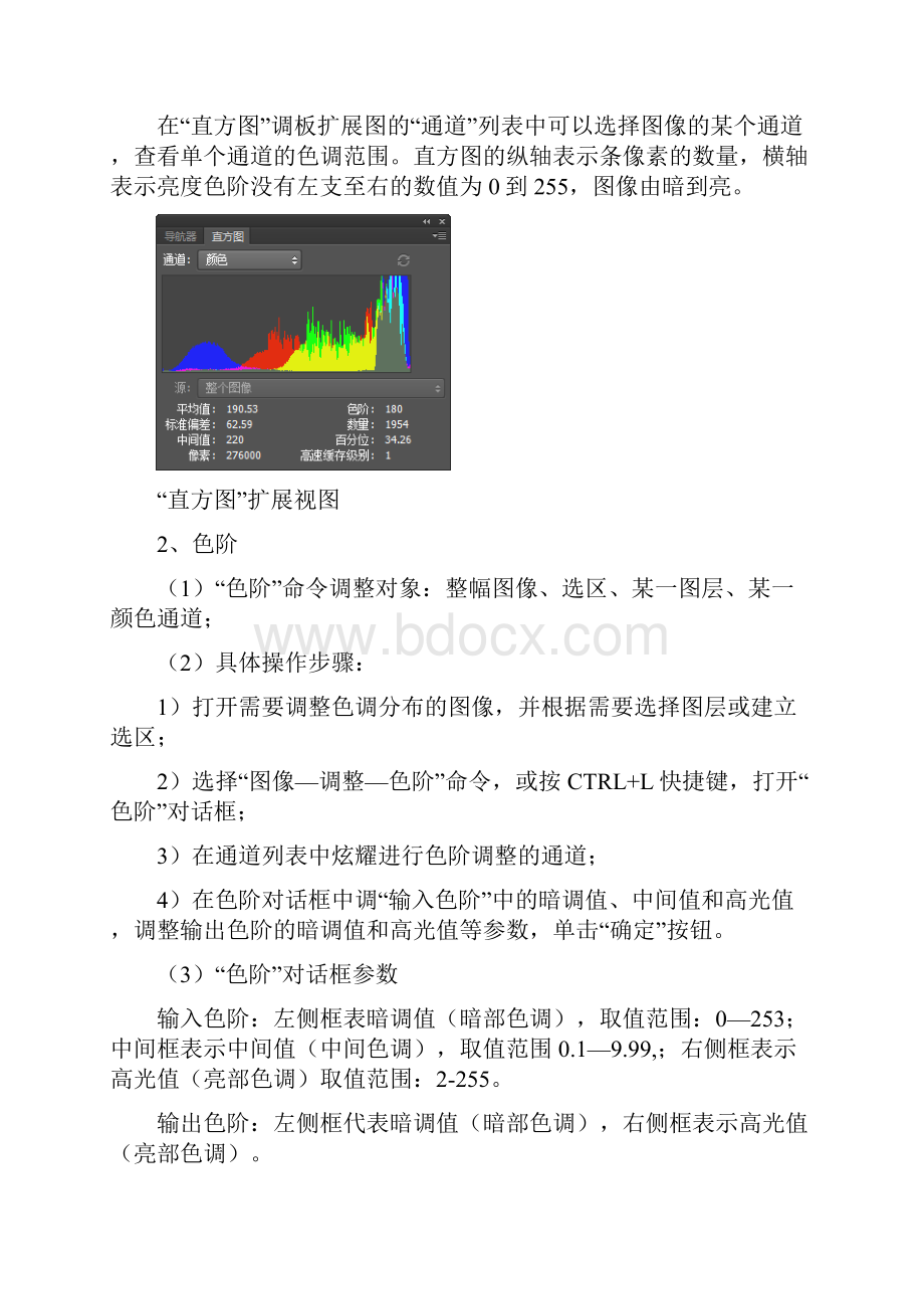 图像色彩色调的调整.docx_第2页