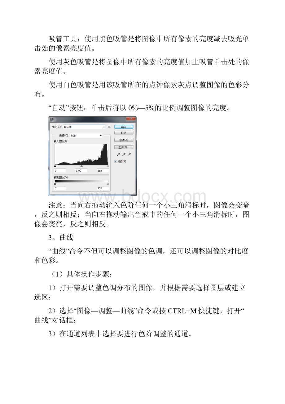 图像色彩色调的调整.docx_第3页