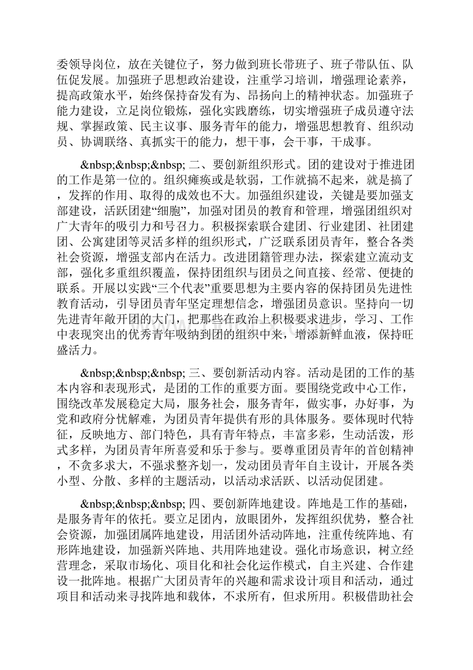 五四演讲不可磨灭的五四精神.docx_第3页