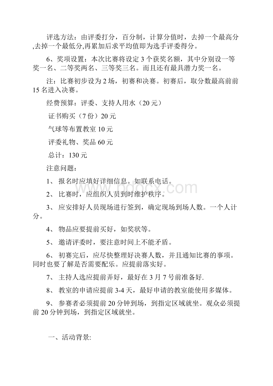 中文演讲比赛策划书.docx_第3页