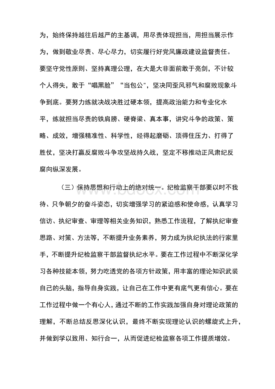 纪检监察干部队伍教育整顿党课讲稿【精选三篇】.docx_第3页