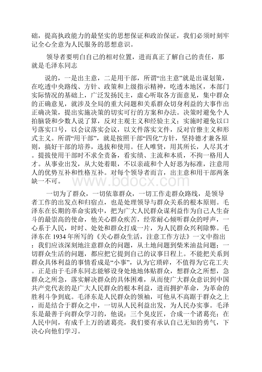 关于领导方法的若干问题群众路线.docx_第2页