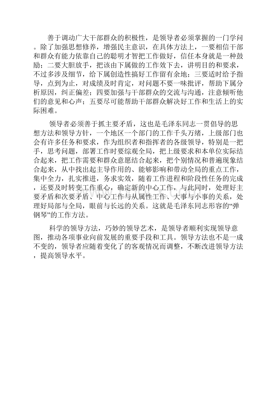 关于领导方法的若干问题群众路线.docx_第3页