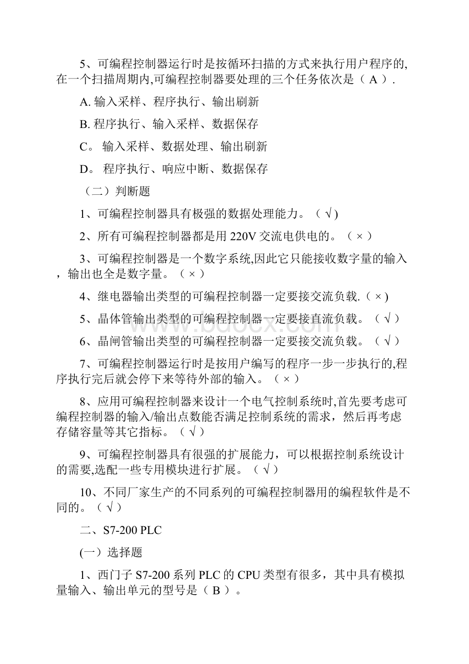 《可编程控制器》期末复习题.docx_第2页