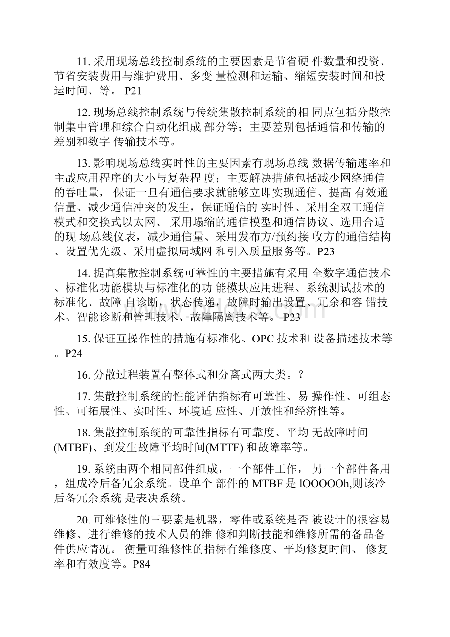 集散控制系统复习题docx.docx_第2页