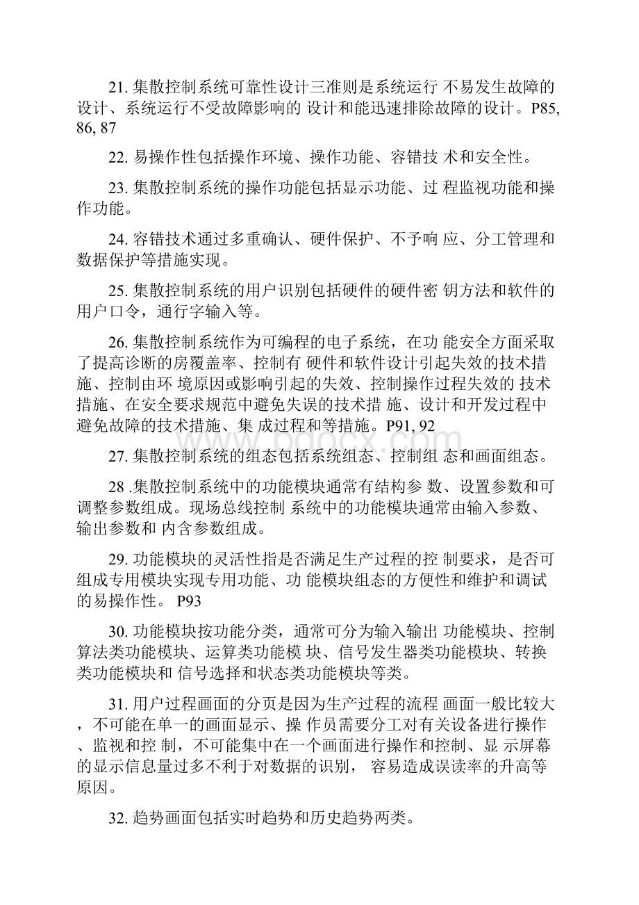 集散控制系统复习题docx.docx_第3页