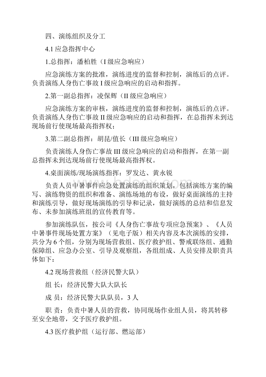 人员中暑事件应急处置演练方案.docx_第2页