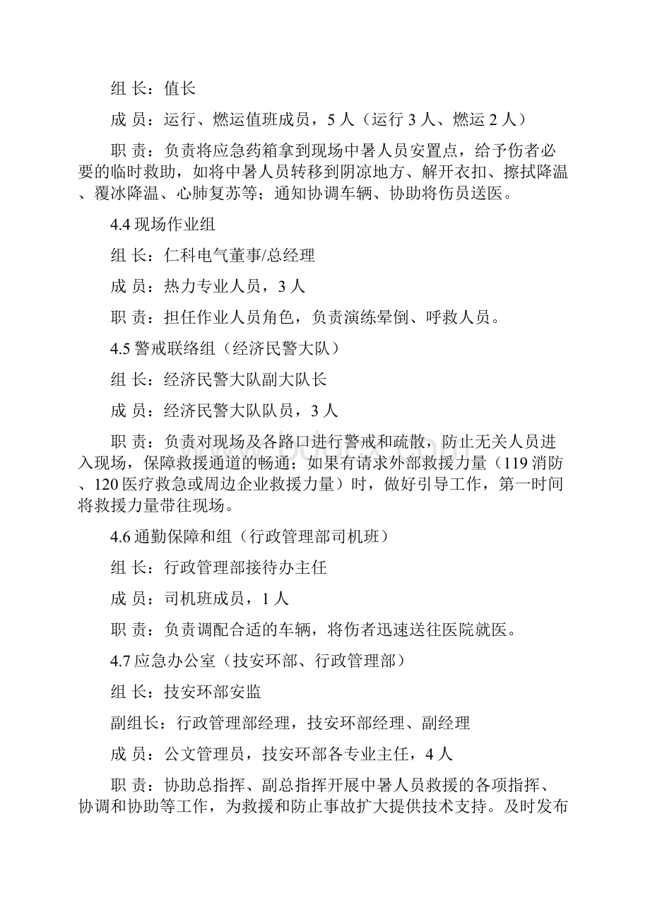 人员中暑事件应急处置演练方案.docx_第3页