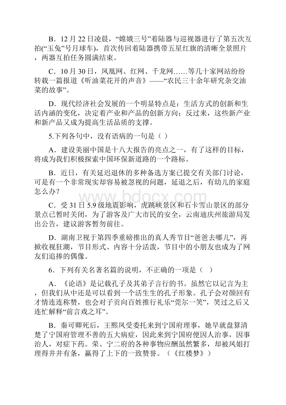 高三上学期期末联考语文试题 含答案.docx_第2页