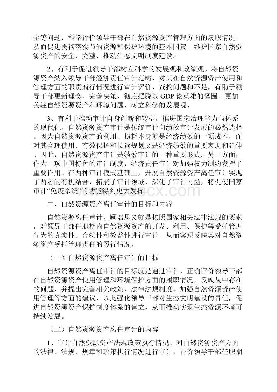 自然资源资产离任审计现实困惑及路径选择.docx_第2页