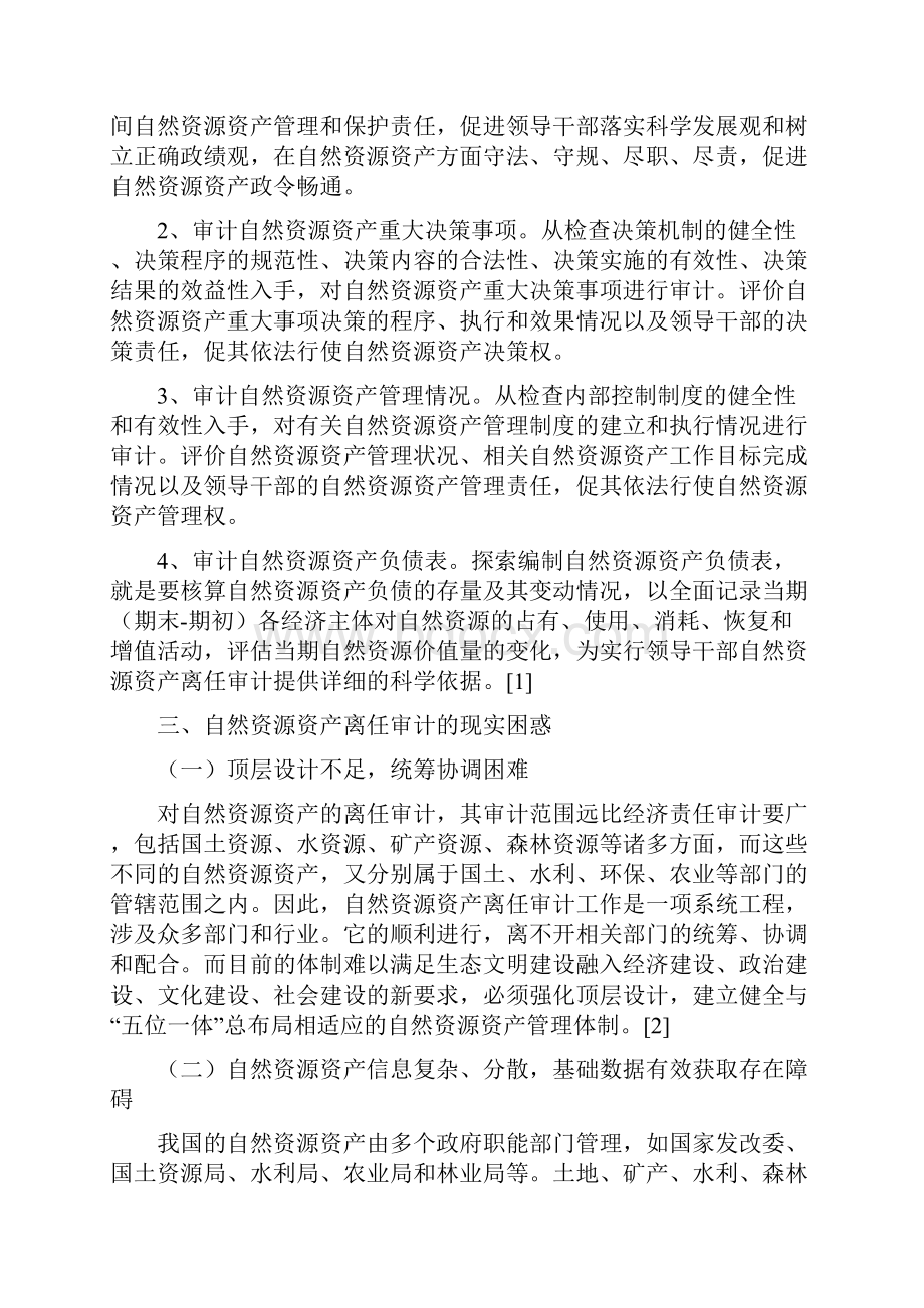 自然资源资产离任审计现实困惑及路径选择.docx_第3页