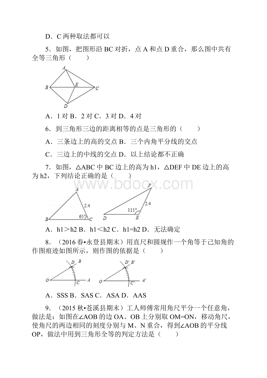 浙教版八年级数学上册卷.docx_第2页