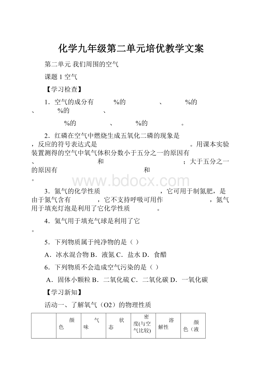 化学九年级第二单元培优教学文案.docx