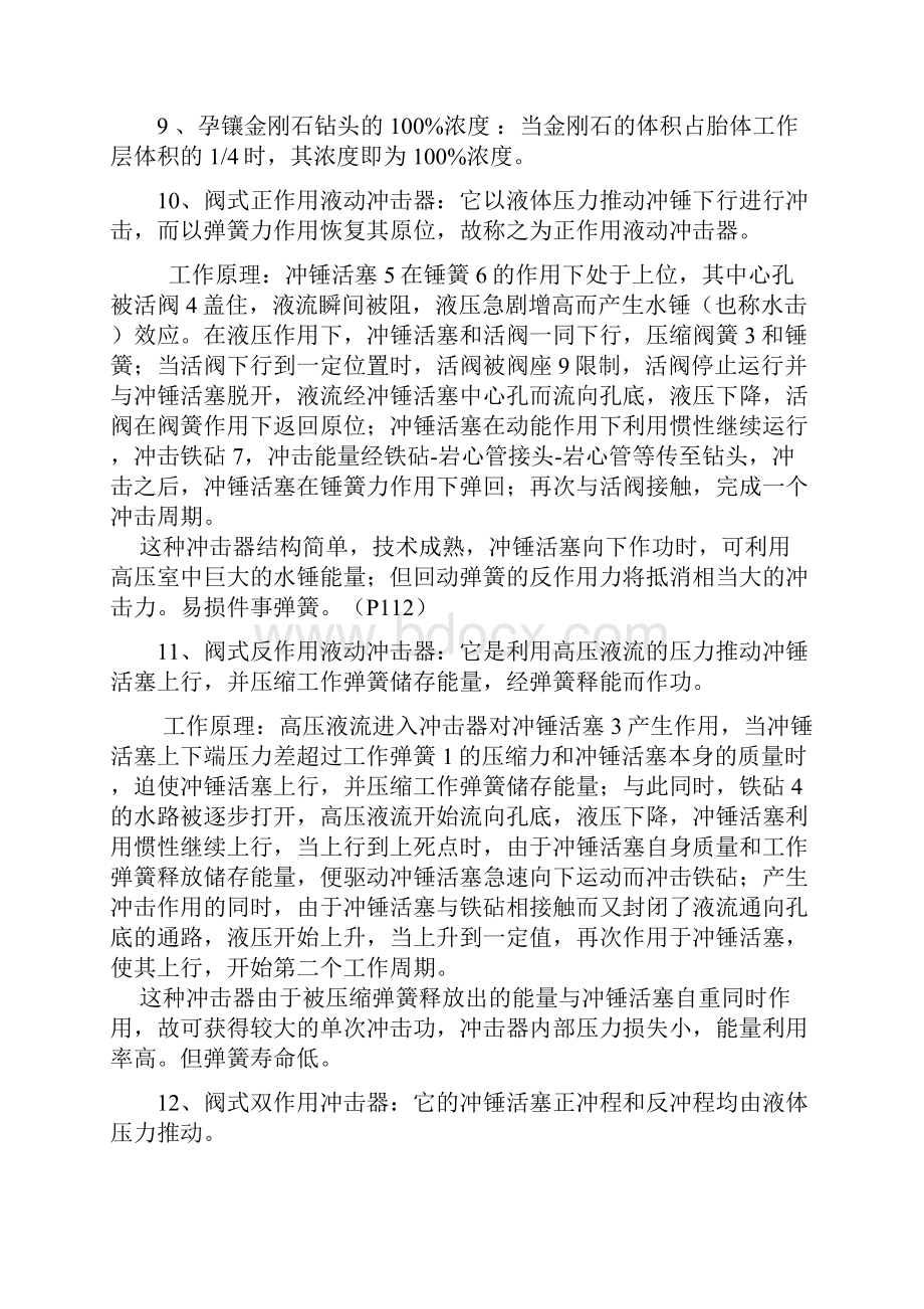 16钻探工艺学总复习及参考 答案部分.docx_第2页