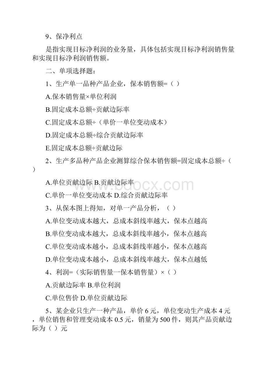 最新《会计》第四章习题和答案解析.docx_第2页