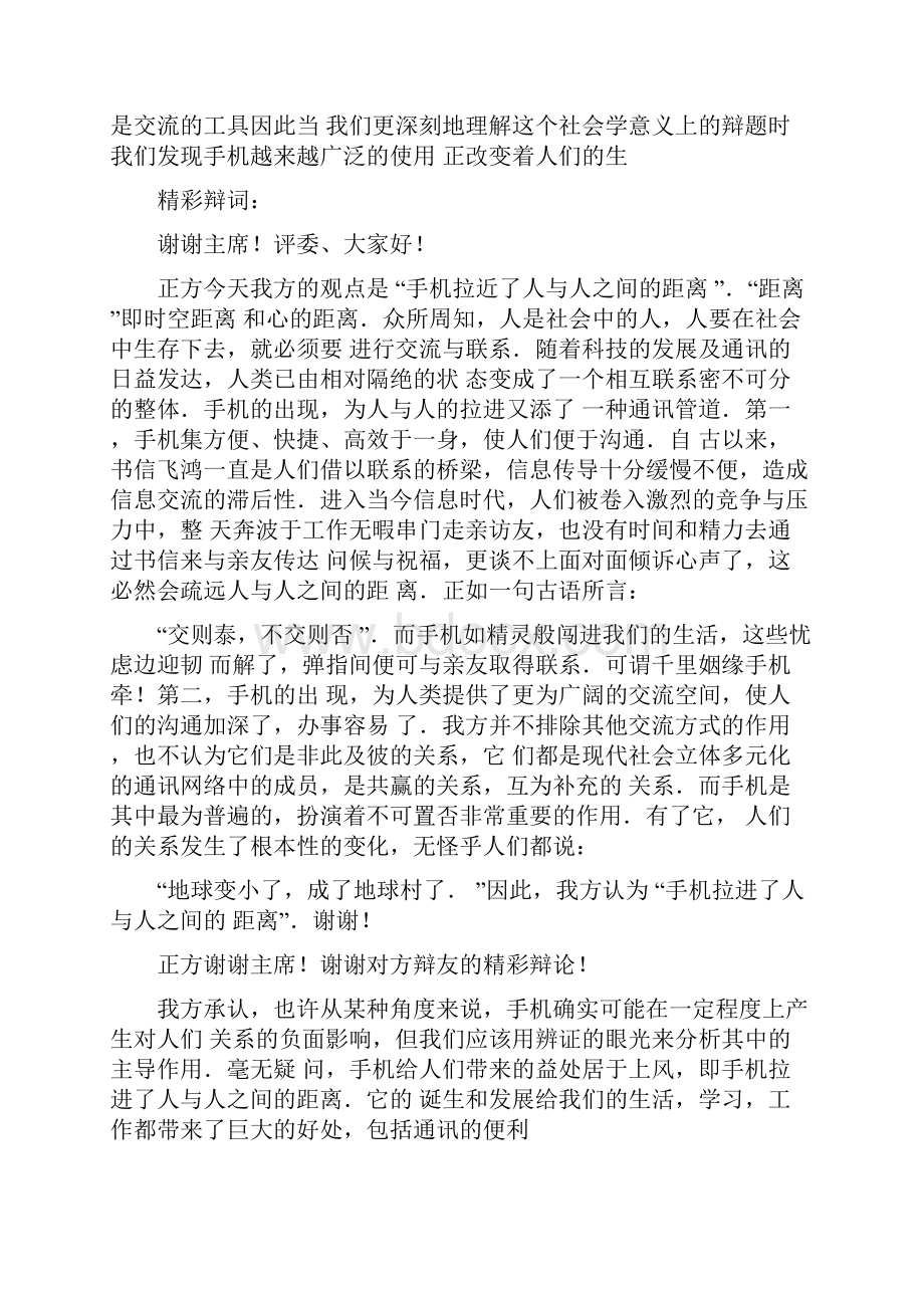 辩论赛手机拉近疏远人与人之间距离.docx_第3页