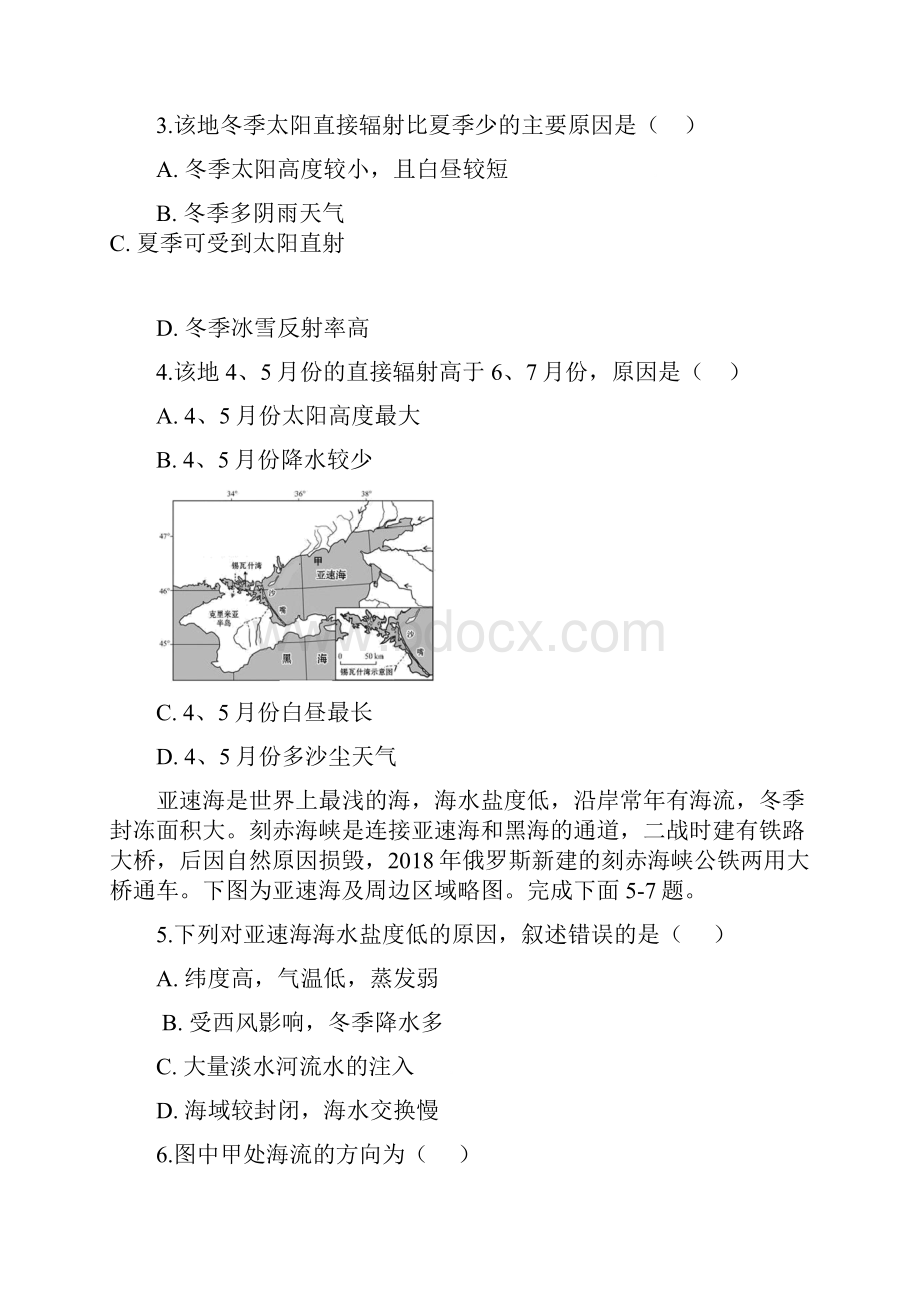 山东省宁阳县第一中学学年高一地理月考试题.docx_第2页