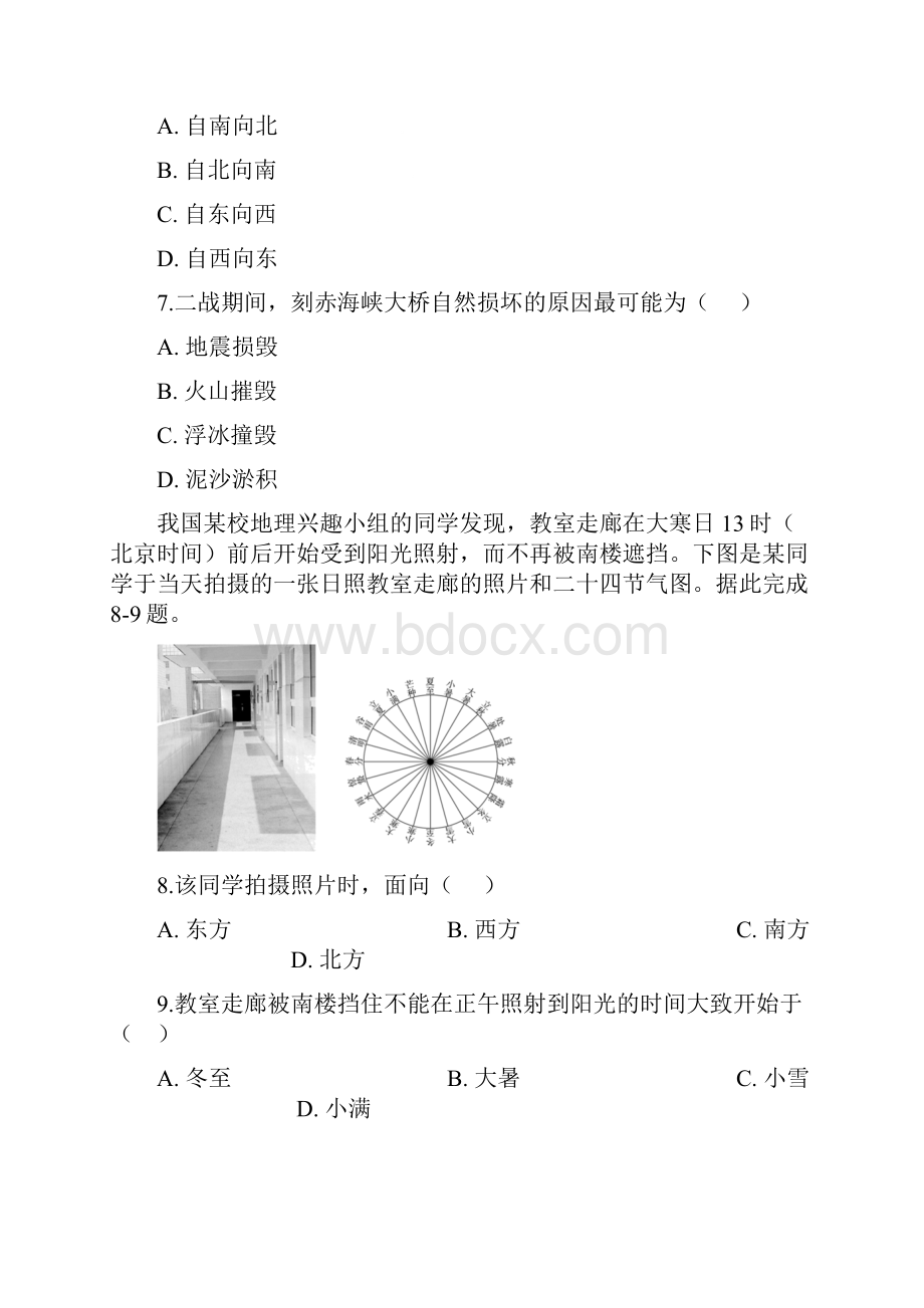 山东省宁阳县第一中学学年高一地理月考试题.docx_第3页