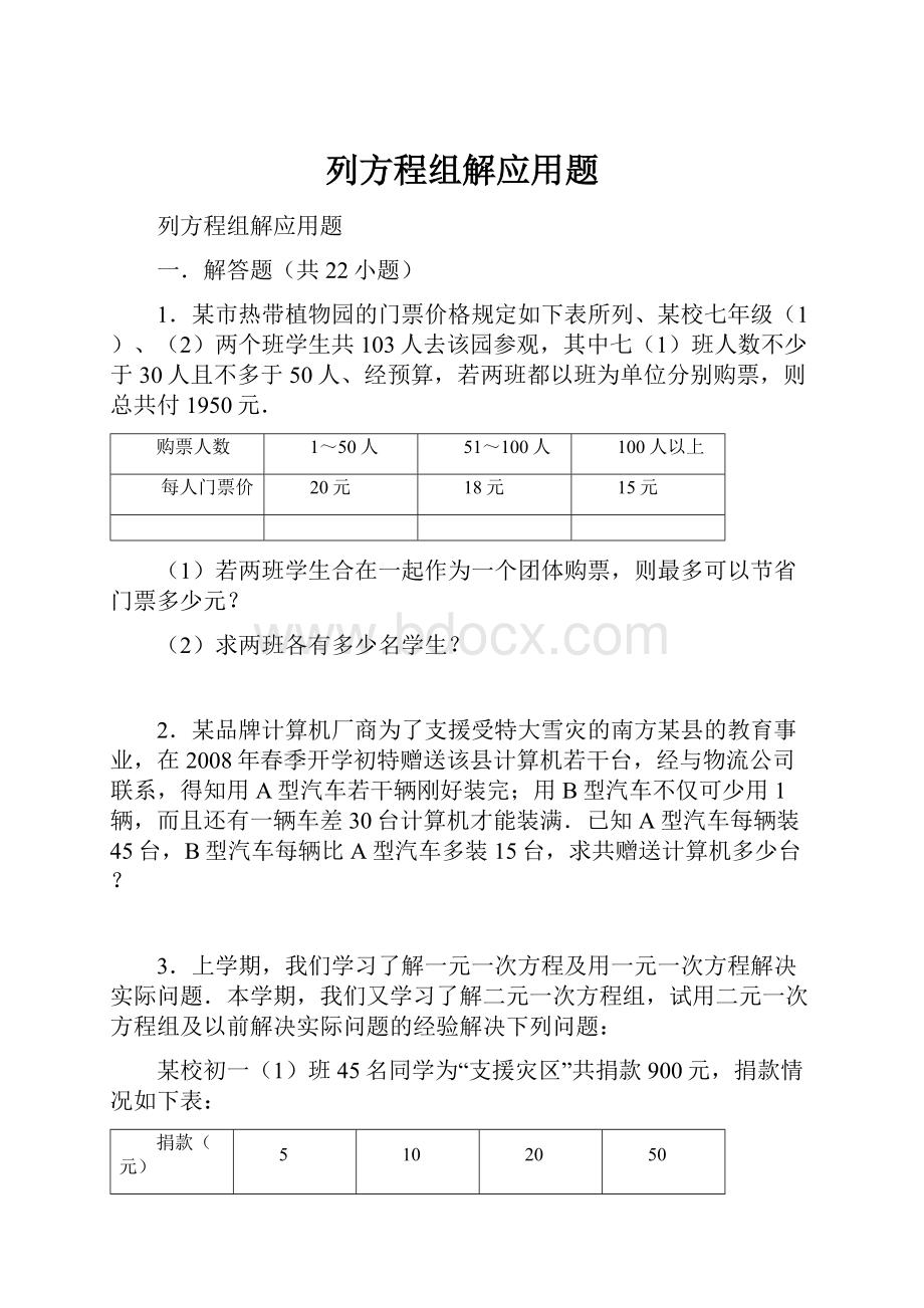 列方程组解应用题.docx