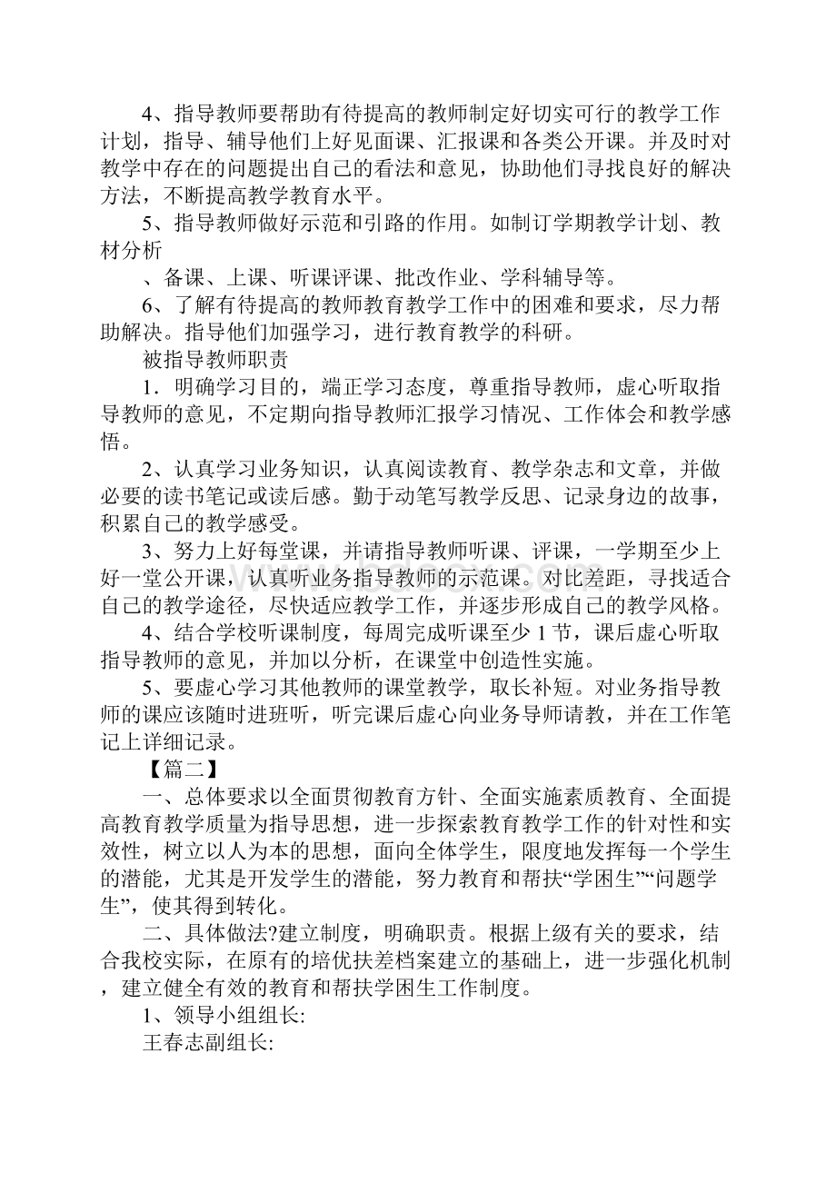 学生教育三扶帮扶工作计划.docx_第2页