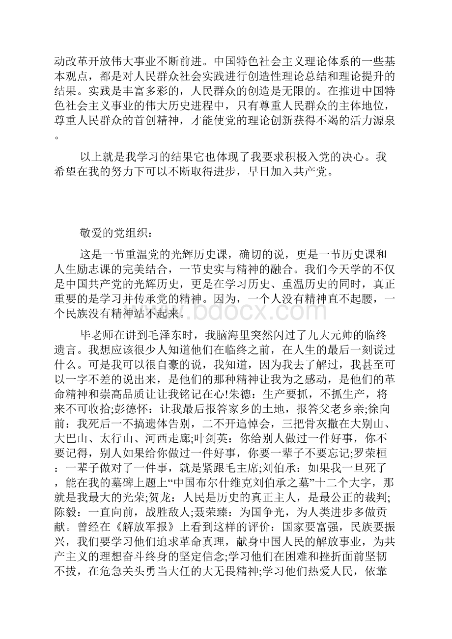 历史累积经验启迪未来思想汇报.docx_第3页