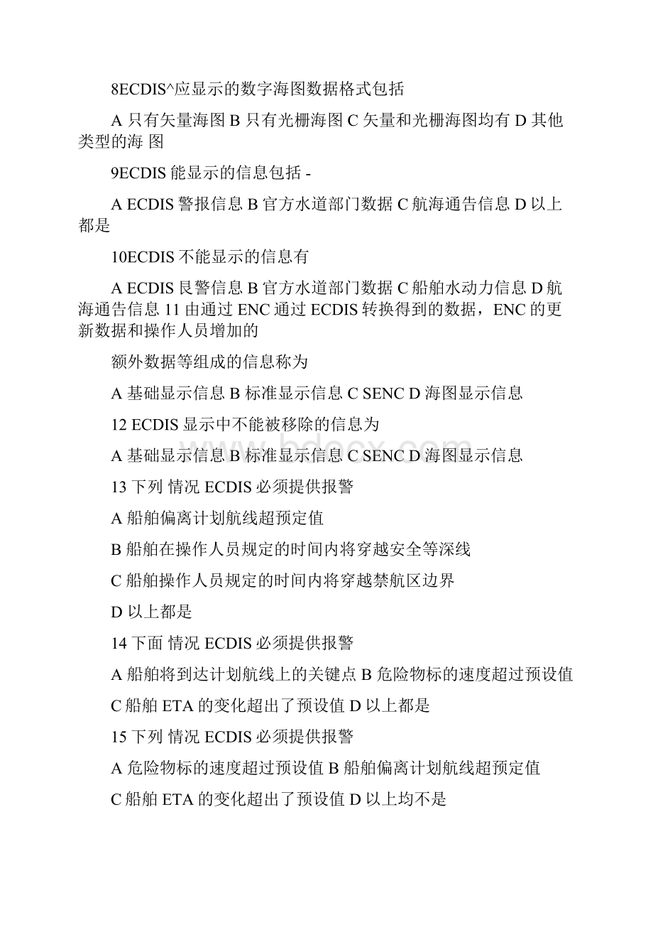 ECDIS理论部分复习题.docx_第2页