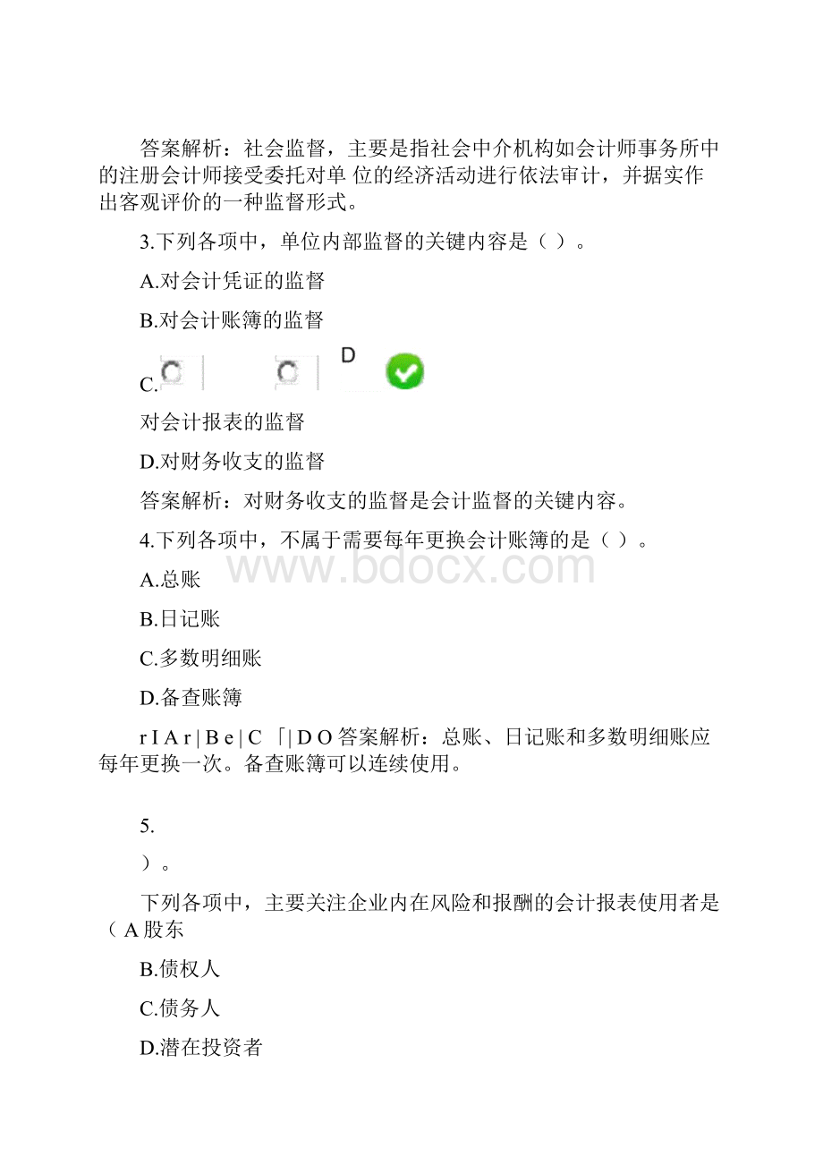 会计基础工作规范继续教育试题文档.docx_第2页