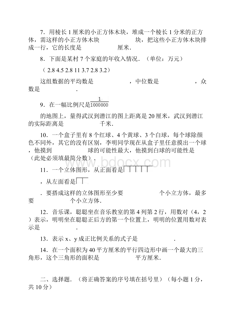 六年级下数学期末试题综合考练61415北师大版 1.docx_第2页